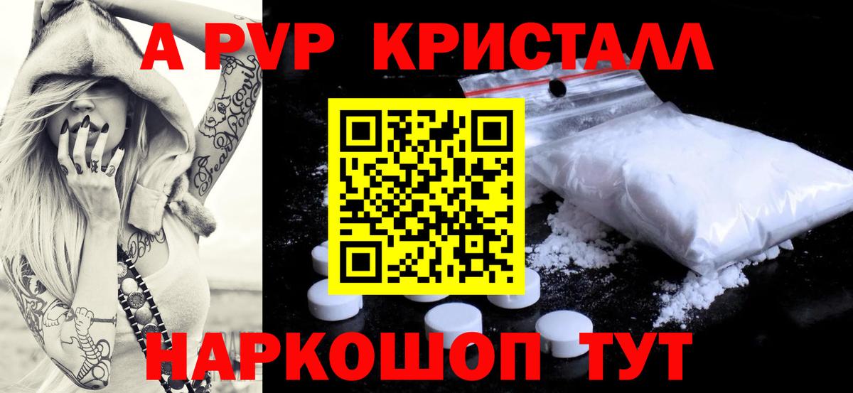 A-PVP VHQ Магнитогорск