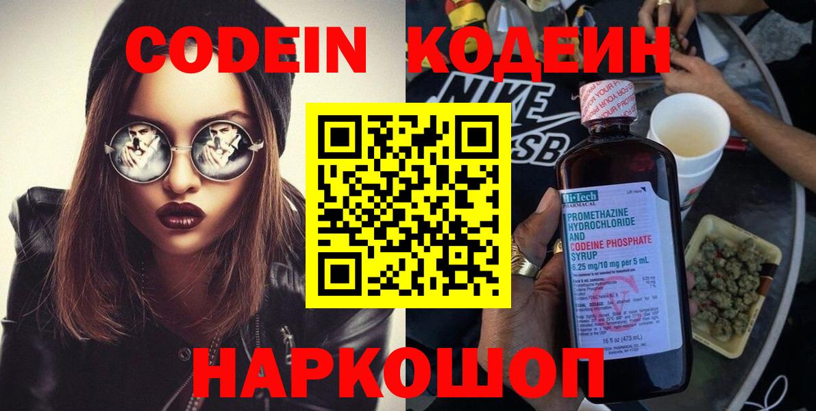 Codein Purple Drank Магнитогорск