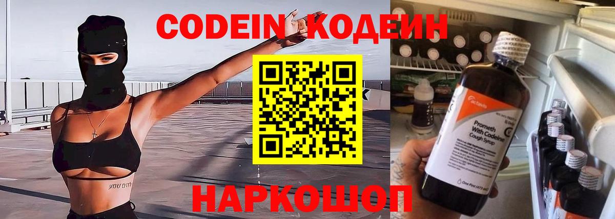 Магнитогорск  Codein напиток Lean (лин)  Вход с VPN 