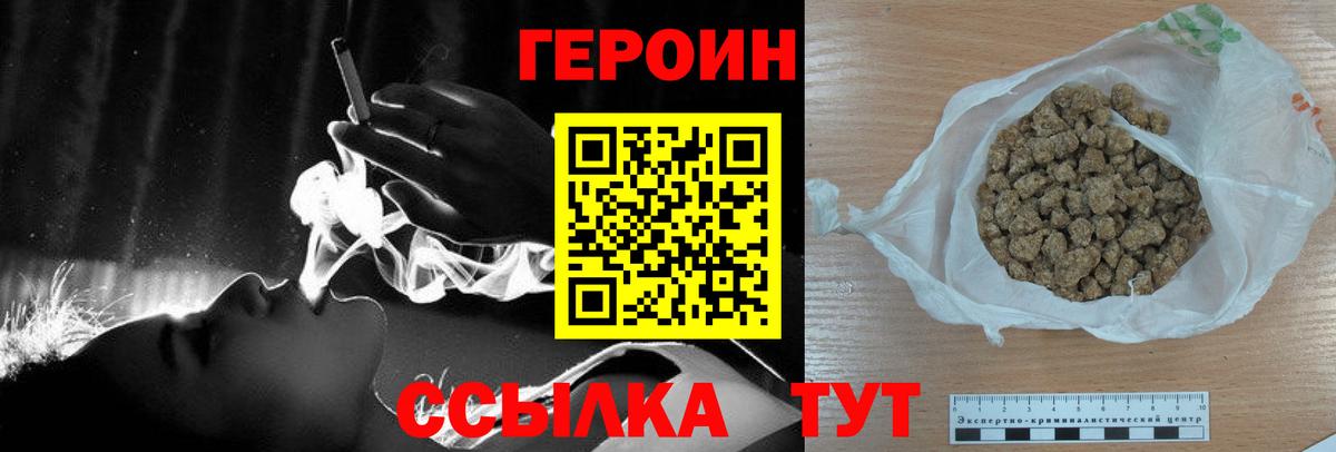 Героин хмурый  Вход с VPN  Магнитогорск 