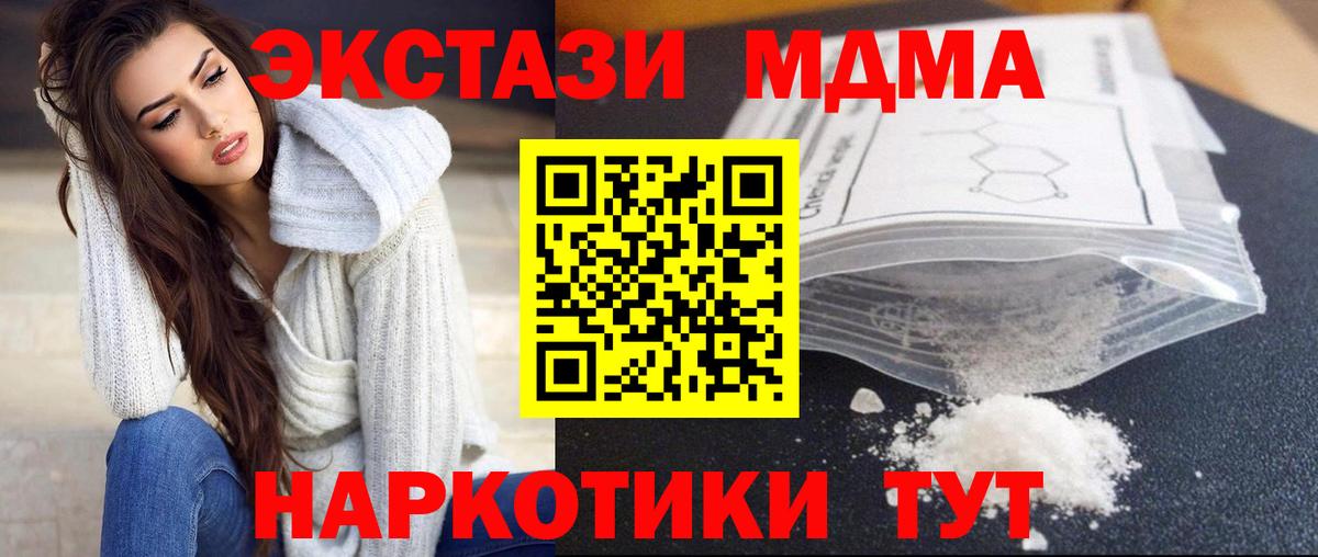 МДМА  MDMA молли  Вход с VPN  Магнитогорск  MDMA VHQ 