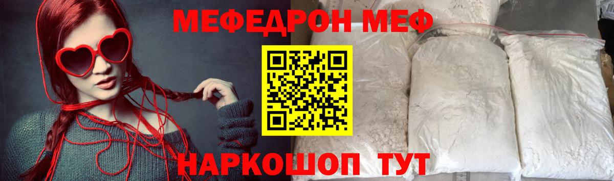 МЕФ 4 MMC  Вход с VPN  Мефедрон  МЯУ-МЯУ VHQ  Магнитогорск 