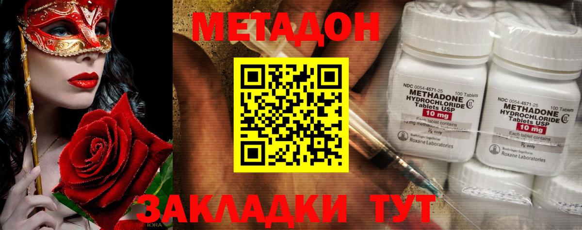 МЕТАДОН VHQ Магнитогорск