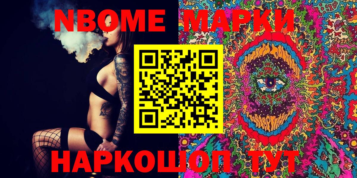 Марки N-bome 1,5мг Магнитогорск