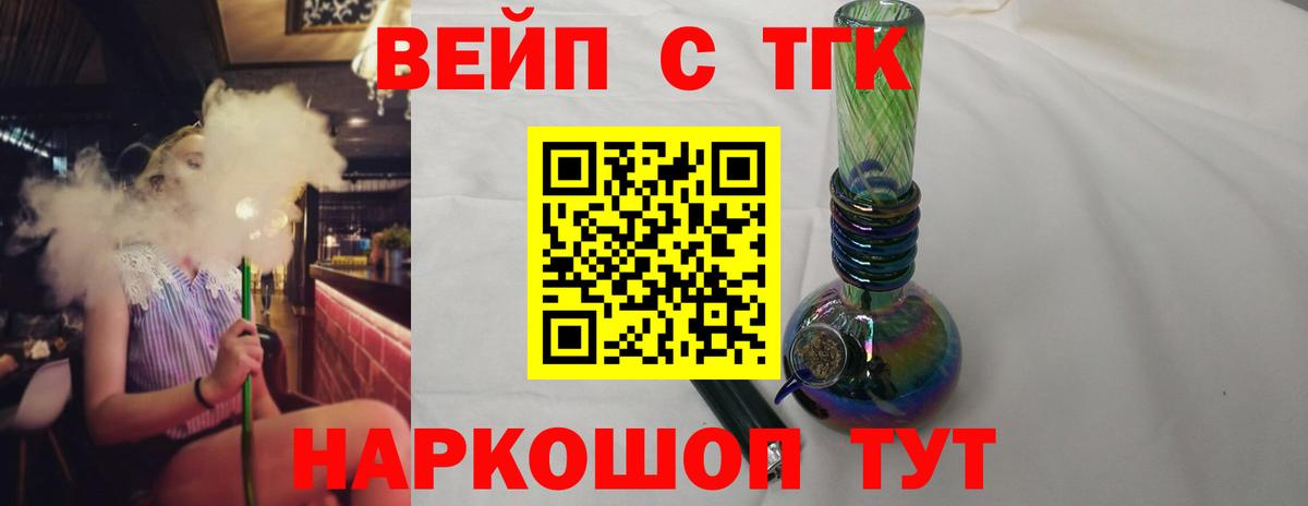 Магнитогорск  ТГК вейп  продажа наркотиков  Дистиллят ТГК концентрат  Вход с VPN 